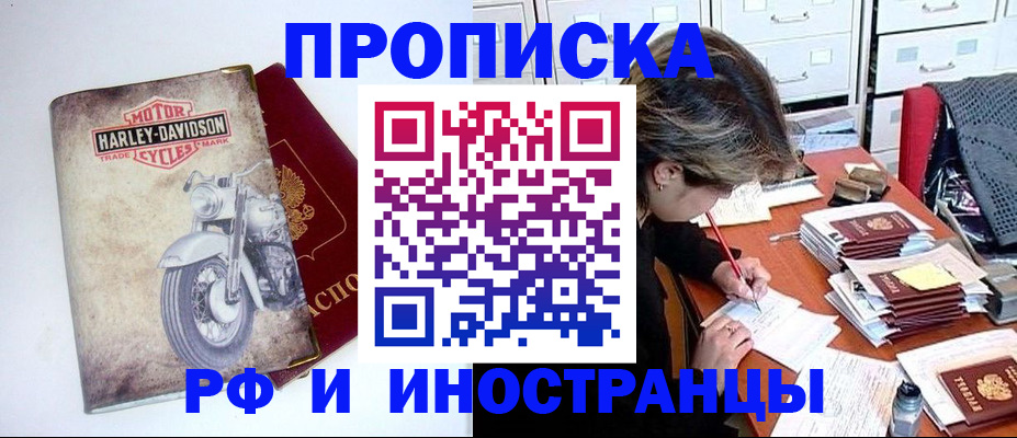 прописка паспорт в Калаче