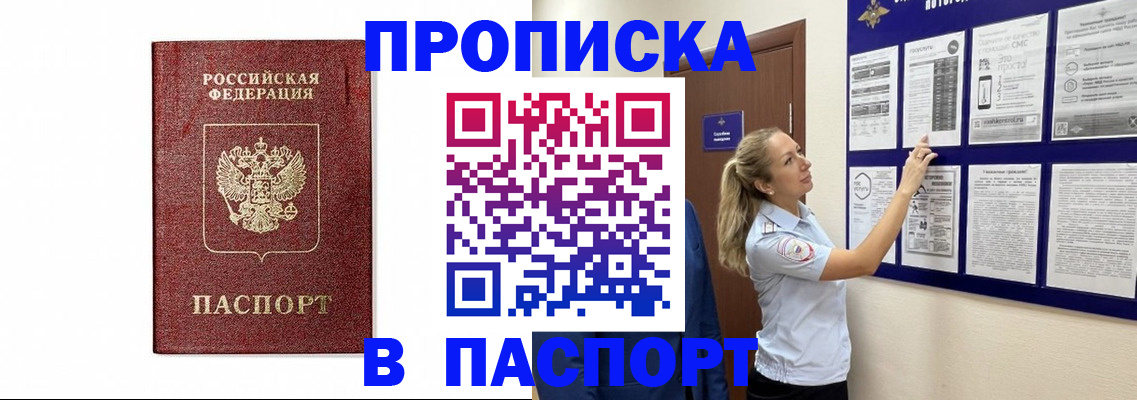 прописка для работы в Калаче