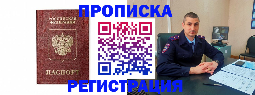 временная регистрация 2025 в Калаче