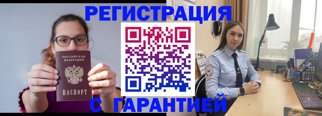 миграционный учет в Калаче