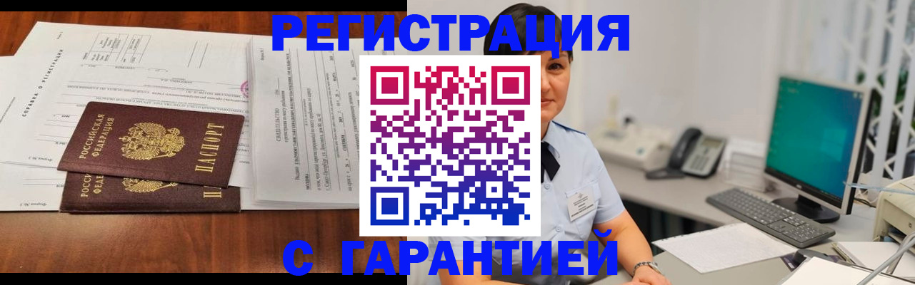 временная регистрация законно в Калаче