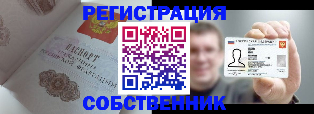 временная регистрация в Калаче